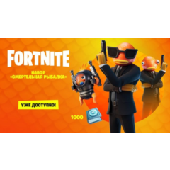 🎮FORTNITE «СМЕРТЕЛЬНАЯ РЫБАЛКА» XBOX 🔑КЛЮЧ USA СРАЗУ