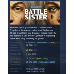 Warhammer 40,000: Battle Sister АВТОДОСТАВКА STEAM РОССИЯ
