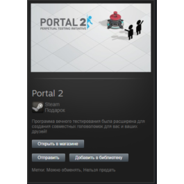 Portal 2 - STEAM Gift - Region Free (Global)