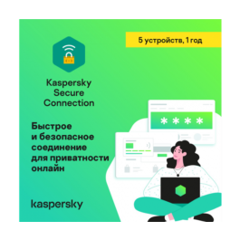 KASPERSKY SECURE CONNECTION 1 YEAR 5 DEVICES