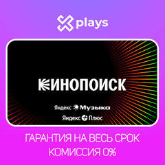 🔥 КИНОПОИСК НА 90 ДНЕЙ | ЯНДЕКС ПЛЮС | МУЛЬТИ | МУЗЫКА