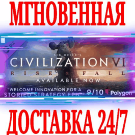 ✅Sid Meier’s Civilization VI: Rise and Fall⚫STEAM⭐DLC🔑