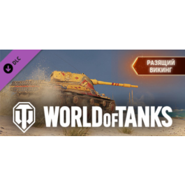 World of Tanks - Seafaring Viking Pack 💎DLC STEAM GIFT