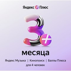 ПРОМОКОД ЯНДЕКС ПЛЮС МУЛЬТИ — 3 МЕСЯЦА ПОДАРОЧНЫЙ КОД