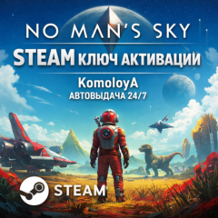 🎮 No Man&acute;s Sky (Steam) РФ + СНГ STEAM КЛЮЧ  🔑