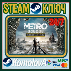 🎮Metro: Exodus - Gold Edition (STEAM) ГЛОБАЛ (РФ) КЛЮЧ