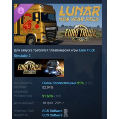 Euro Truck Simulator 2 - Lunar New Year Pack DLC АВТОДОСТАВКА STEAM РОССИЯ
