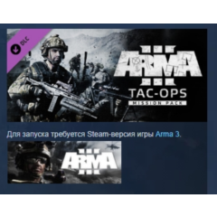 Arma 3 Tac-Ops Mission Pack DLC АВТОДОСТАВКА STEAM РОССИЯ