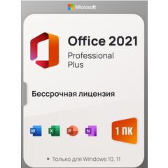 🔑OFFICE 2021 PRO PLUS - с привязкой к аккаунту✔️