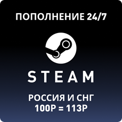 МОМЕНТАЛЬНОЕ ПОПОЛНЕНИЕ КОШЕЛЬКА STEAM⚡РОССИЯ И СНГ