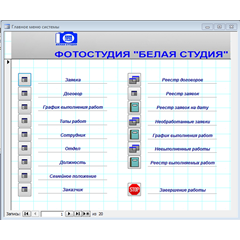 База данных Фотостудия.mdb (курсовая работа)