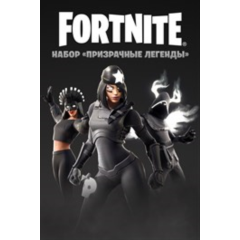 🎮🔥FORTNITE: НАБОР ПРИЗРАЧНЫЕ ЛЕГЕНДЫ XBOX🔑КЛЮЧ🔥