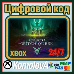 🌍 Destiny 2: Королева-ведьма XBOX КЛЮЧ 🔑+ GIFT 🎁