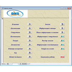 База данных Управление заказами DNS.mdb