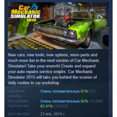 Car Mechanic Simulator 2015 АВТОДОСТАВКА STEAM РОССИЯ
