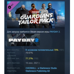 PAYDAY 2: Guardians Tailor Pack  DLC АВТОДОСТАВКА STEAM РОССИЯ