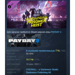 PAYDAY 2: The Ukrainian Prisoner Heist DLC АВТОДОСТАВКА STEAM РОССИЯ