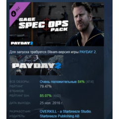 PAYDAY 2: Gage Spec Ops Pack  DLC АВТОДОСТАВКА STEAM РОССИЯ