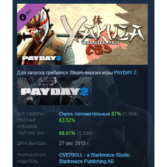 PAYDAY 2: Yakuza Character Pack  DLC АВТОДОСТАВКА STEAM РОССИЯ