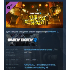 PAYDAY 2: Black Cat Heist DLC АВТОДОСТАВКА STEAM РОССИЯ