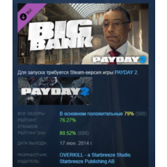 PAYDAY 2: The Big Bank Heist DLC АВТОДОСТАВКА STEAM РОССИЯ