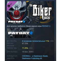 PAYDAY 2: The Biker Heist  DLC АВТОДОСТАВКА STEAM РОССИЯ