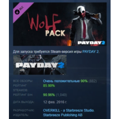 PAYDAY 2: The Wolf Pack DLC АВТОДОСТАВКА STEAM РОССИЯ