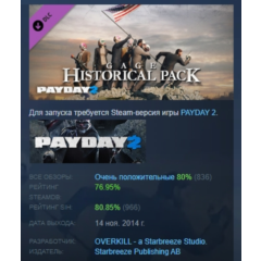 PAYDAY 2: Gage Historical Pack DLC АВТОДОСТАВКА STEAM РОССИЯ