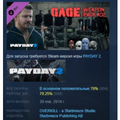 PAYDAY 2: Gage Weapon Pack #02 DLC АВТОДОСТАВКА STEAM РОССИЯ