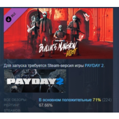 PAYDAY 2: Buluc&acute;s Mansion Heist  DLC АВТОДОСТАВКА STEAM РОССИЯ