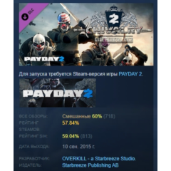 PAYDAY 2: Gage Chivalry Pack DLC АВТОДОСТАВКА STEAM РОССИЯ