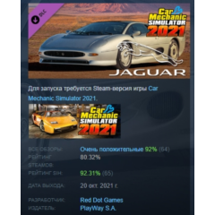 Car Mechanic Simulator 2021 - Jaguar DLC STEAM РОССИЯ
