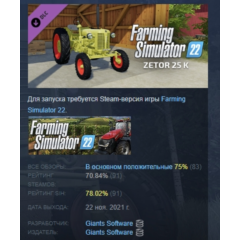 Farming Simulator 22 - Zetor 25 K DLC АВТОДОСТАВКА STEAM РОССИЯ