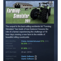 Farming Simulator 2011 АВТОДОСТАВКА STEAM РОССИЯ
