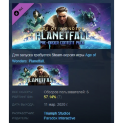 Age of Wonders: Planetfall Pre-Order Content DLC АВТОДОСТАВКА STEAM РОССИЯ