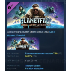 Age of Wonders: Planetfall Deluxe Edition Content Pack АВТОДОСТАВКА STEAM РОССИЯ