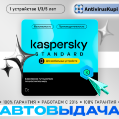 KASPERSKY STANDARD MOBILE ANDROID КЛЮЧИ РОССИЯ