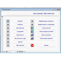 База данных Детский сад Access