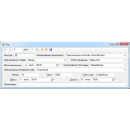 Database Travel Agency C#