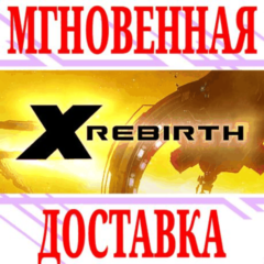 ✅X Rebirth ⭐Steam\РФ+Весь Мир\Key⭐ + Бонус