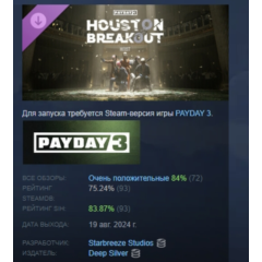 PAYDAY 3: Houston Breakout Heist АВТОДОСТАВКА STEAM РОССИЯ