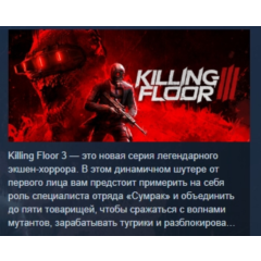 Killing Floor 3 💎 АВТОДОСТАВКА STEAM GIFT РОССИЯ