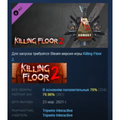 Killing Floor 2 Armory Season Pass KF2 Season Pass 2021 АВТОДОСТАВКА STEAM РОССИЯ