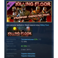 Killing Floor Steampunk Character Pack АВТОДОСТАВКА STEAM РОССИЯ