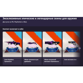 💣Splitgate: Exclusive Weapon Skins (4 Pack)💣