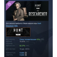 Hunt: Showdown 1896 - The Researcher DLC STEAM РОССИЯ