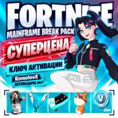 Fortnite: набор «Искусный взлом» + 800 В-баксов XBOX КЛЮЧ