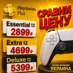 🔵➕ СРАВНИ ЦЕНУ! PS PLUS ЛЮКС|DELUXE ЭКСТР|EXTRA + EA / SONY PLAYSTATION УКРАИНА