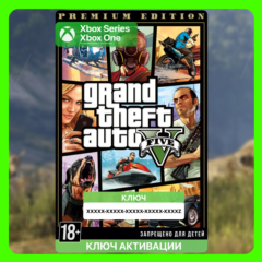 ✅ Ключ Grand Theft Auto V Premium (GTA 5) Xbox ГТА