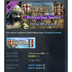 Stronghold Crusader 2: Delivering Justice mini-campaign АВТОДОСТАВКА STEAM РОССИЯ